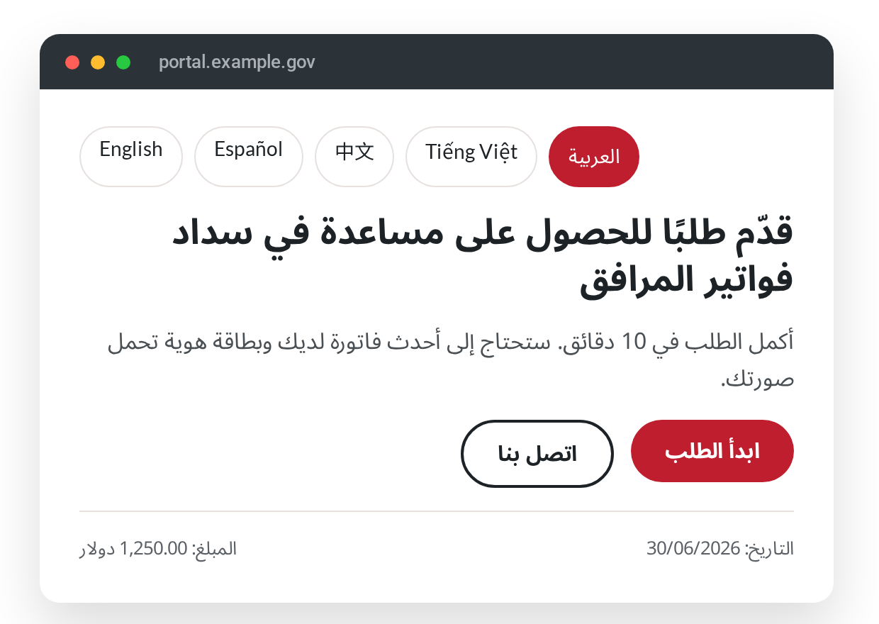 The same portal page localized into Arabic, right to left